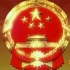科普：中国国徽的设计由来