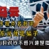 人民日报点名批评，赵本山揭露马云真面目，刘强东为何说他是骗子