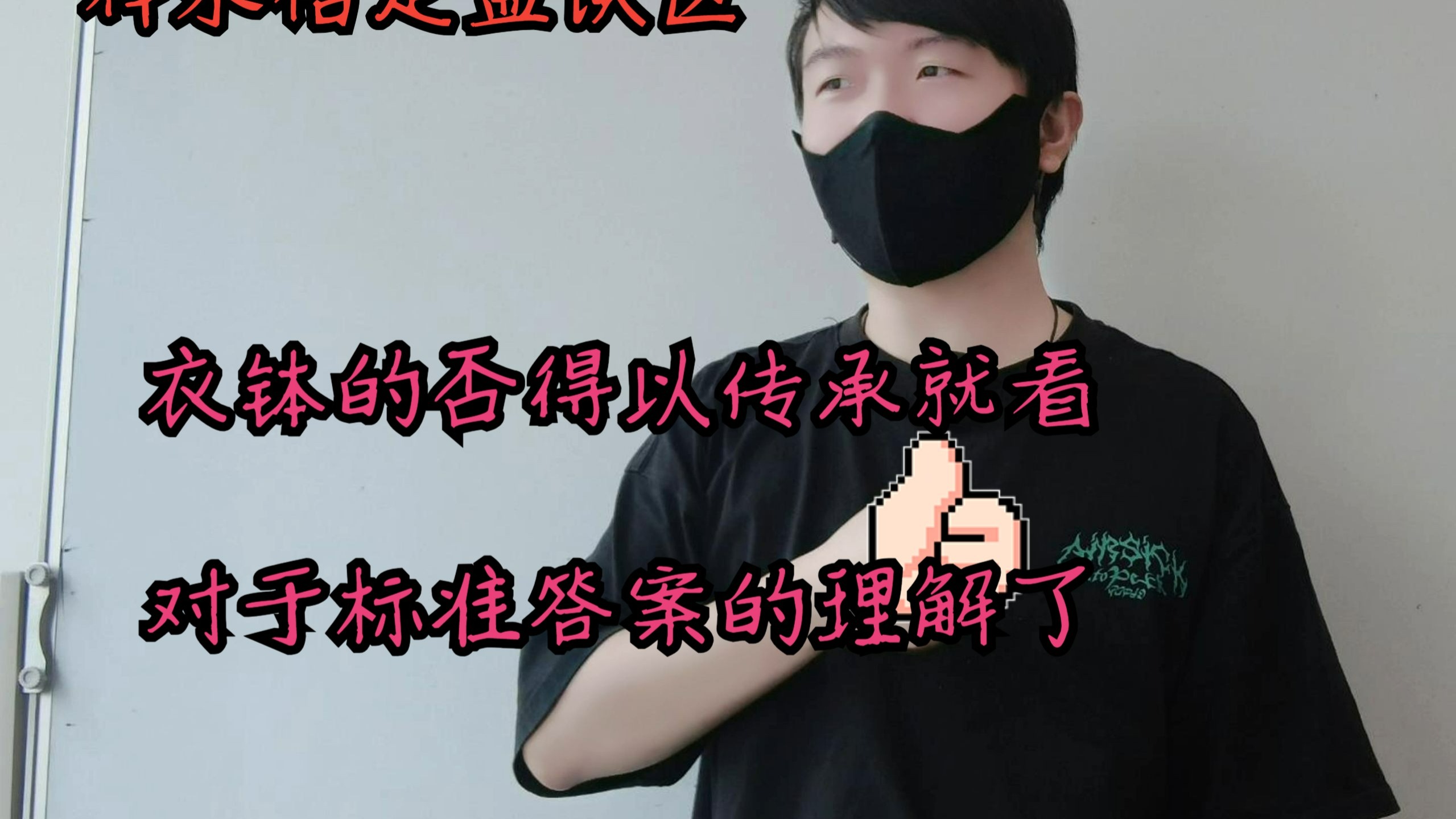 释永信定盘误区