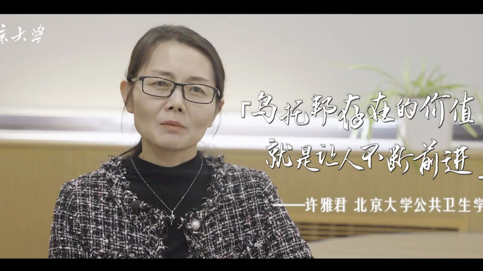 师者北大｜许雅君：乌托邦为什么存在