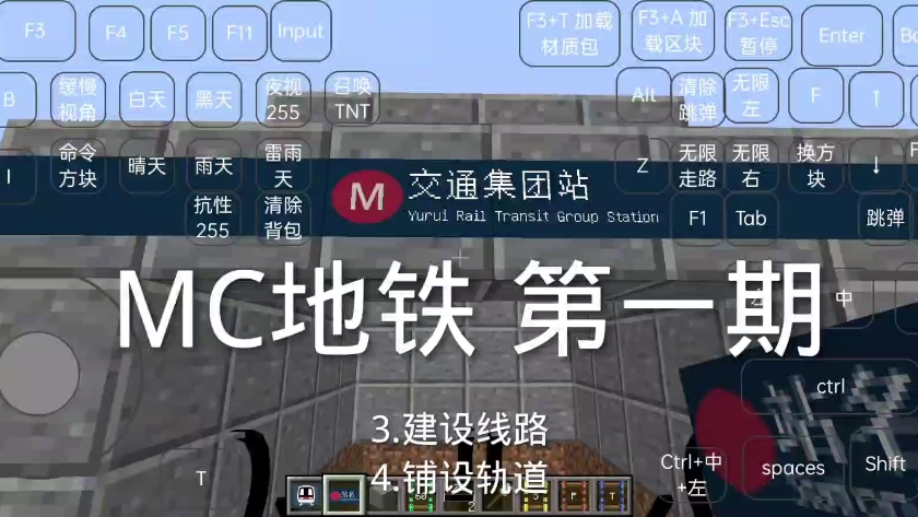 [MC-MTR]裕瑞地铁 第1期