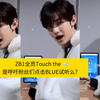 [章昊]ZB1全员Touch the ☁️，是呼吁粉丝们点击BLUE试听么？家昊真是个漂亮的白团子