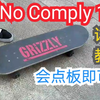【滑板教学】基础小招:No Comply 180详细教学 只需Ollie点板基础就可以学习的招式