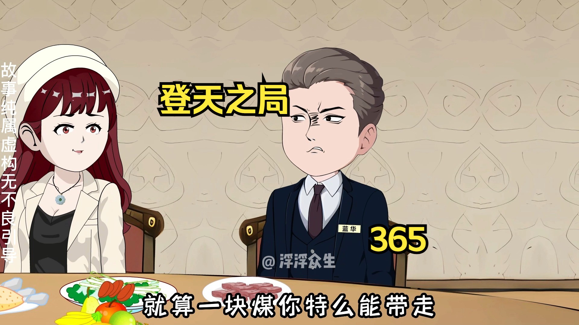 张雯雯出主意策反马铭却未成功！