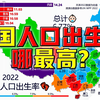 全国人口出生率哪最高