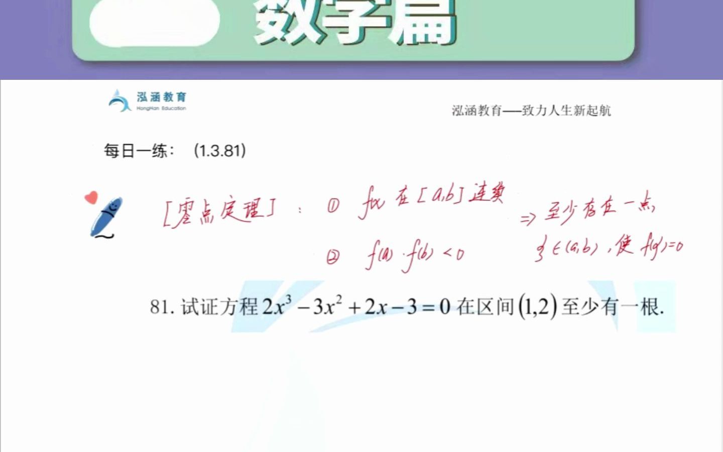 泓涵教育专升本数学每日一练10.03哔哩哔哩bilibili