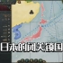 【维多利亚3】日本的闭关锁国