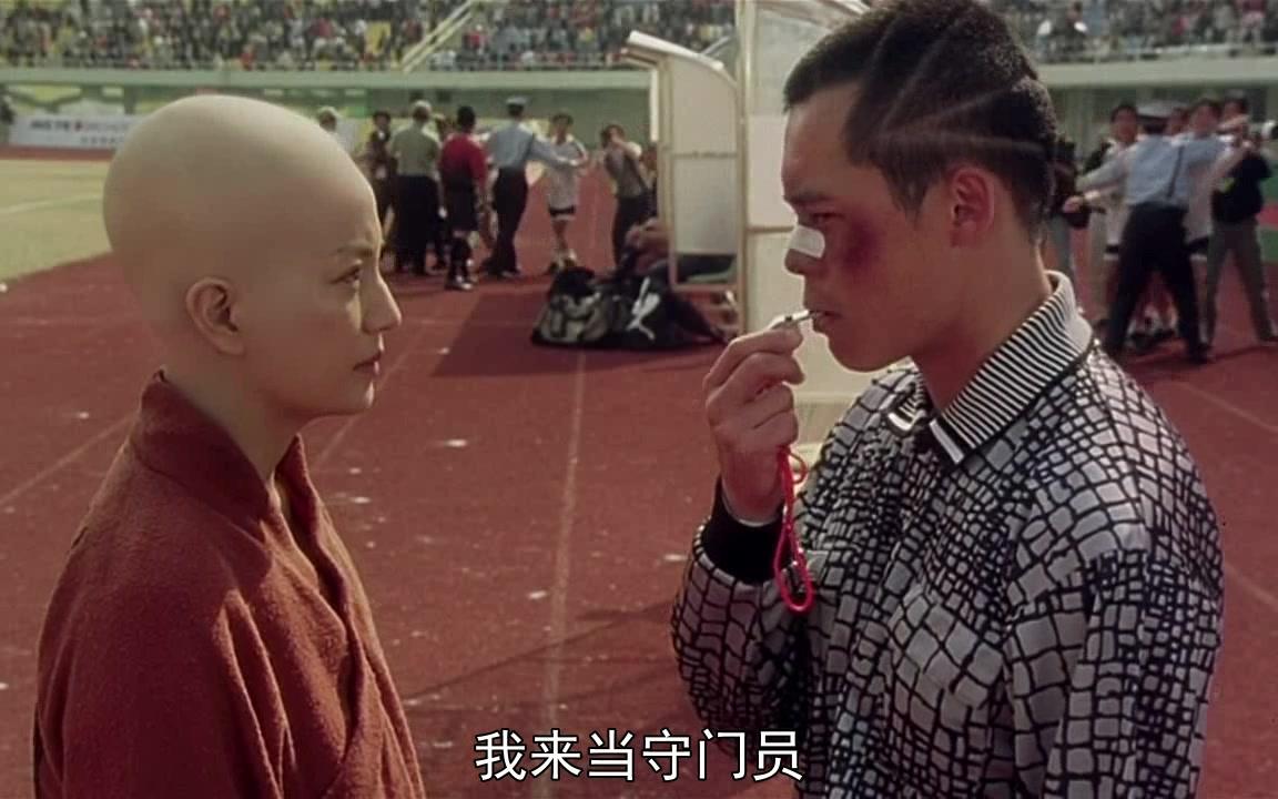 星爷找火星人来当守门员,跑错龙门,开球直接传