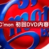 B'z C'mon 初回DVD内容