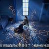 认个神当妈是什么体验