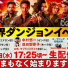 『龙与地下城：侠盗荣耀』日语版上映EVENT