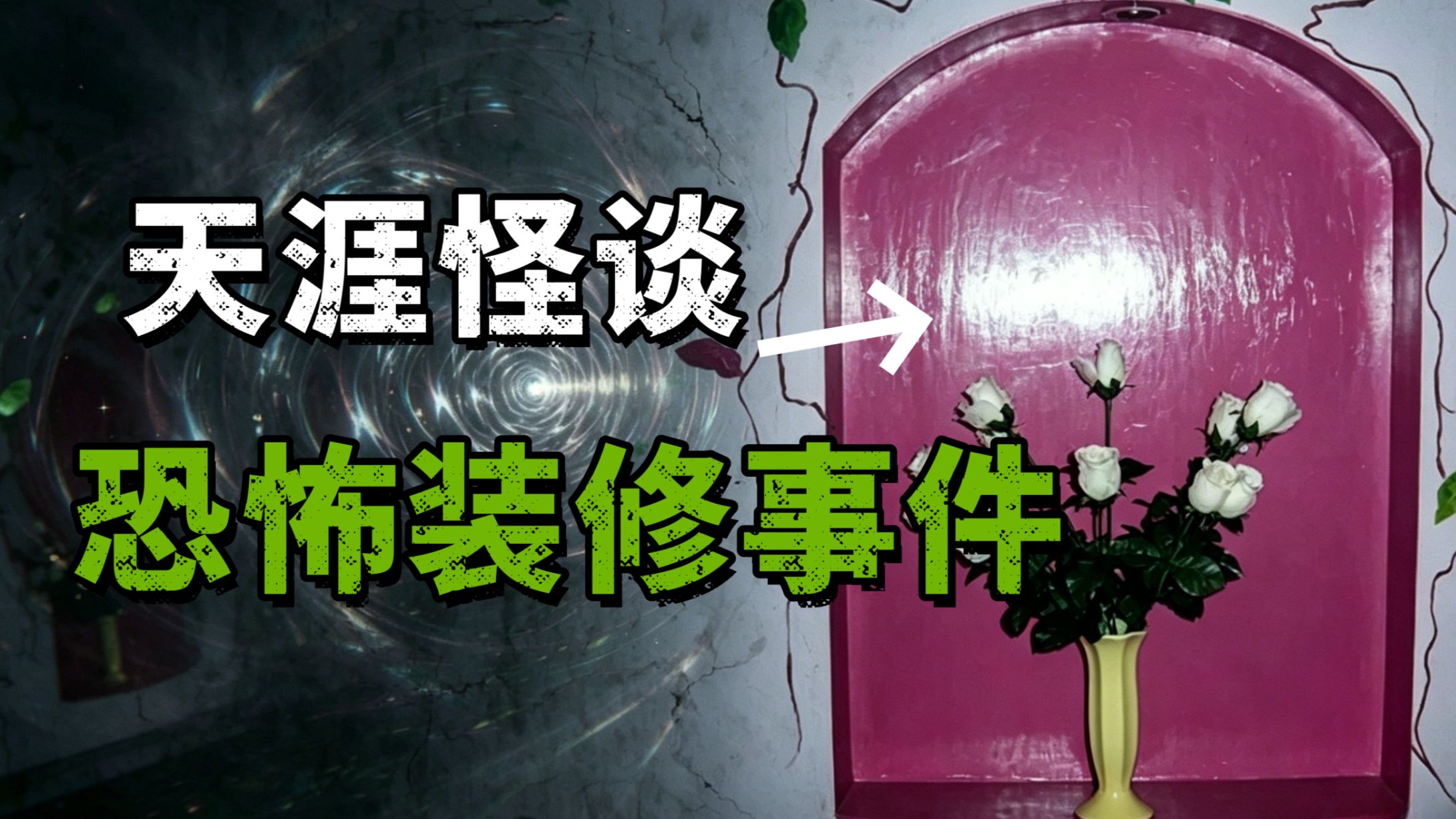 【邓肯】天涯论坛之恐怖装修事件！