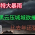 7月25日郑州大暴雨堪比去年720！太吓人了！