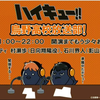 【排球少年】烏野高校放送部 生肉