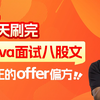 2025最新Java高频面试题，7天刷完Java面试场景题，真正的offer偏方