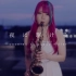 【萨克斯】【奔向黑夜／YOASOBI】 Saxophone Cover