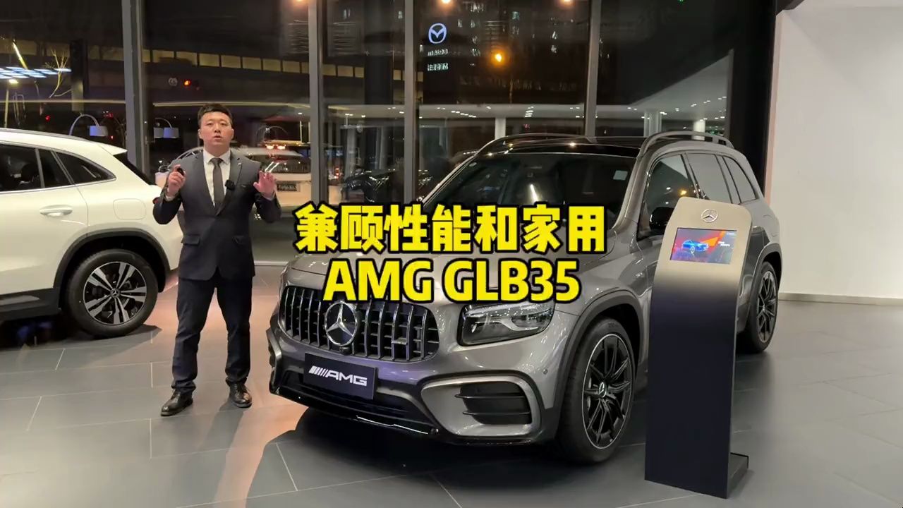 奔驰最强奶爸车，兼顾性能和家庭的SUV，AMG GLB35！