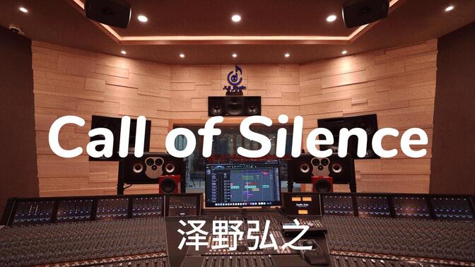 在百万豪装录音棚大声听 进击的巨人ost 澤野弘之《Call of Silence》【Hi-res】