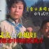38年前风靡中国的武侠片，十岁顽童娶霸道媳妇，谁知竟是绝顶高手《自古英雄出少年》