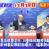 12.28国际直球对决（周更节目），林嘉源X雷倩X郭正亮X介文汲，鹰击-21霹雳神掌实弹射击亮相