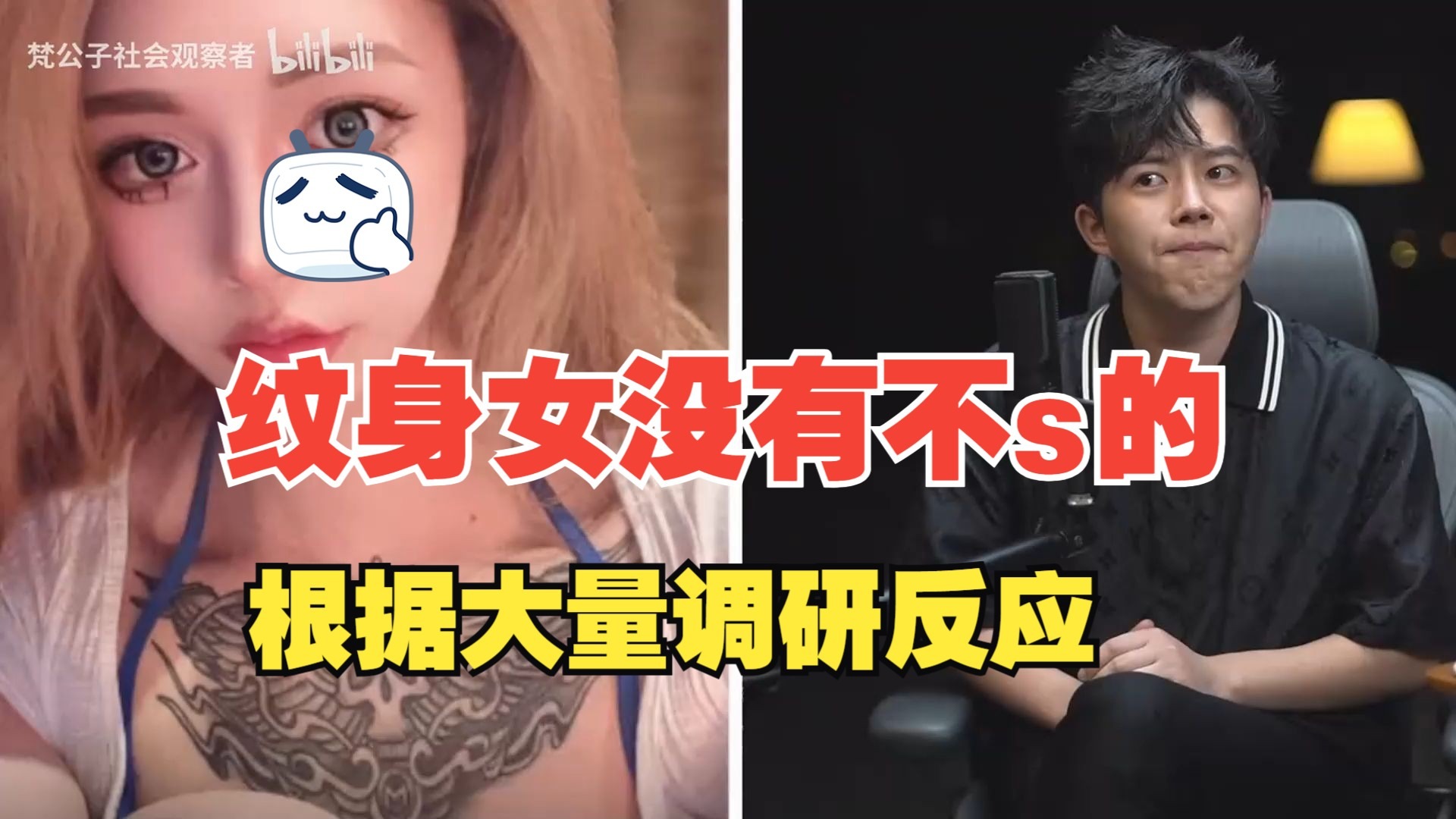 梵公子:娶纹身女做老婆等着被PGOne撬走