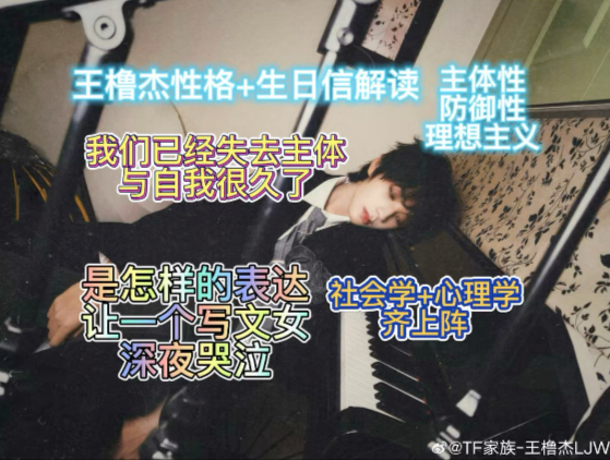 {王橹杰成长re+生日信人格解读}从0了解到为他深夜哭泣/我们已经失去主体与自我很久了/清醒的主体性/温柔的防御性/荆棘地里的理想主义