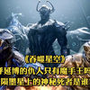 吞噬星空：呼延博的仇人只有魔手王吗？陨墨星上的神秘死者是谁