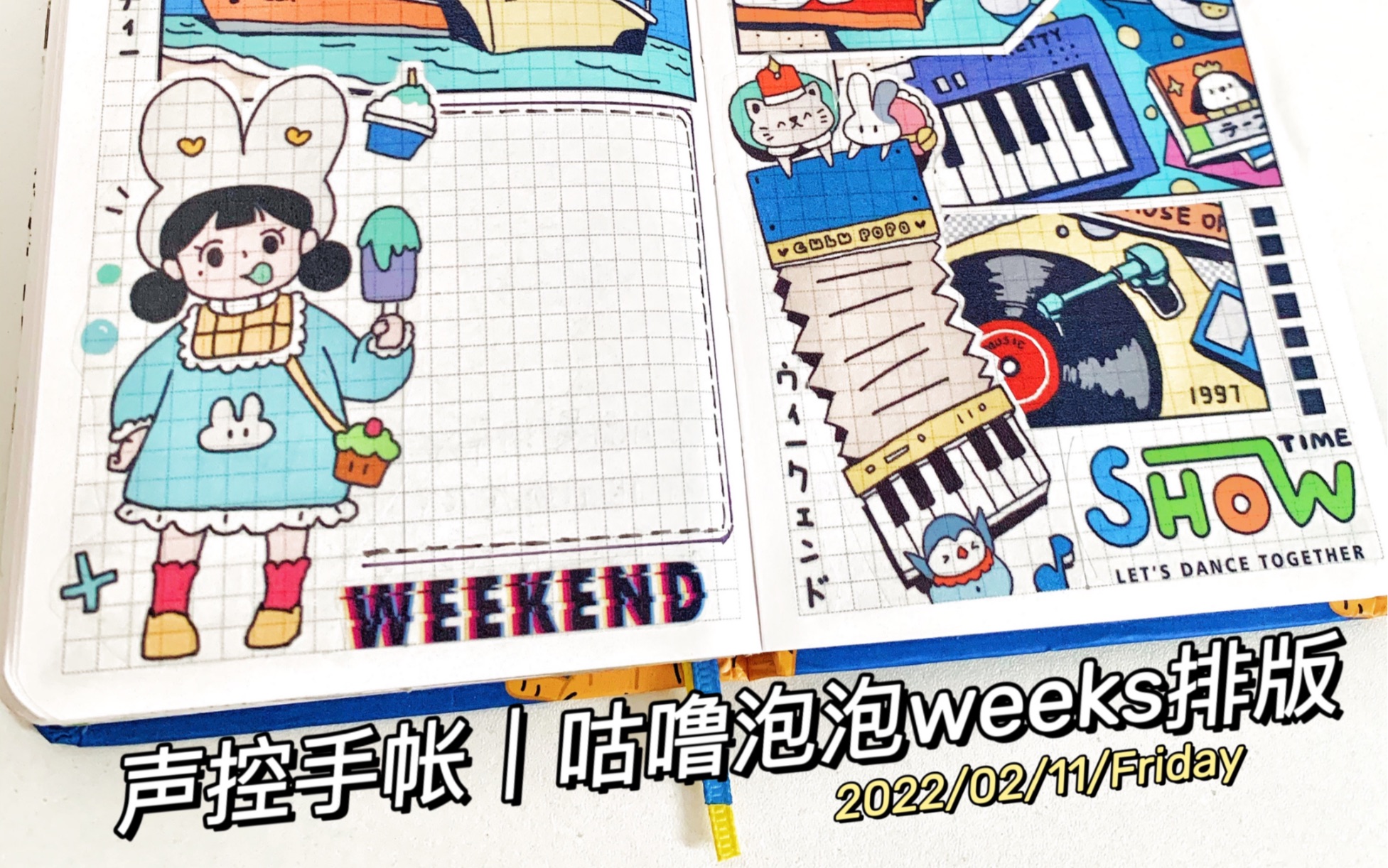 活动作品声控解压咕噜泡泡weeks手帐排版