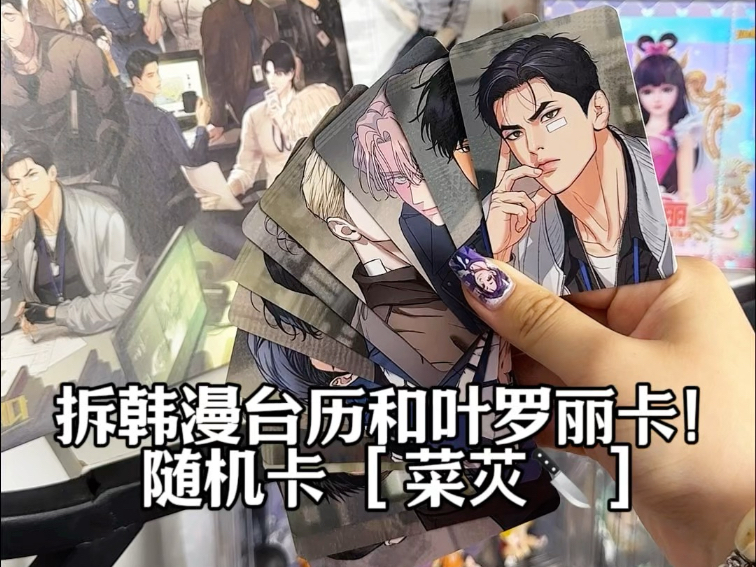 爽！后面直接出好卡！又是欧气满满的一天 #拆卡 #韩漫 #精灵梦叶罗丽 #小马宝莉