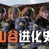 【暗区突围】山谷进化史_游戏热门视频