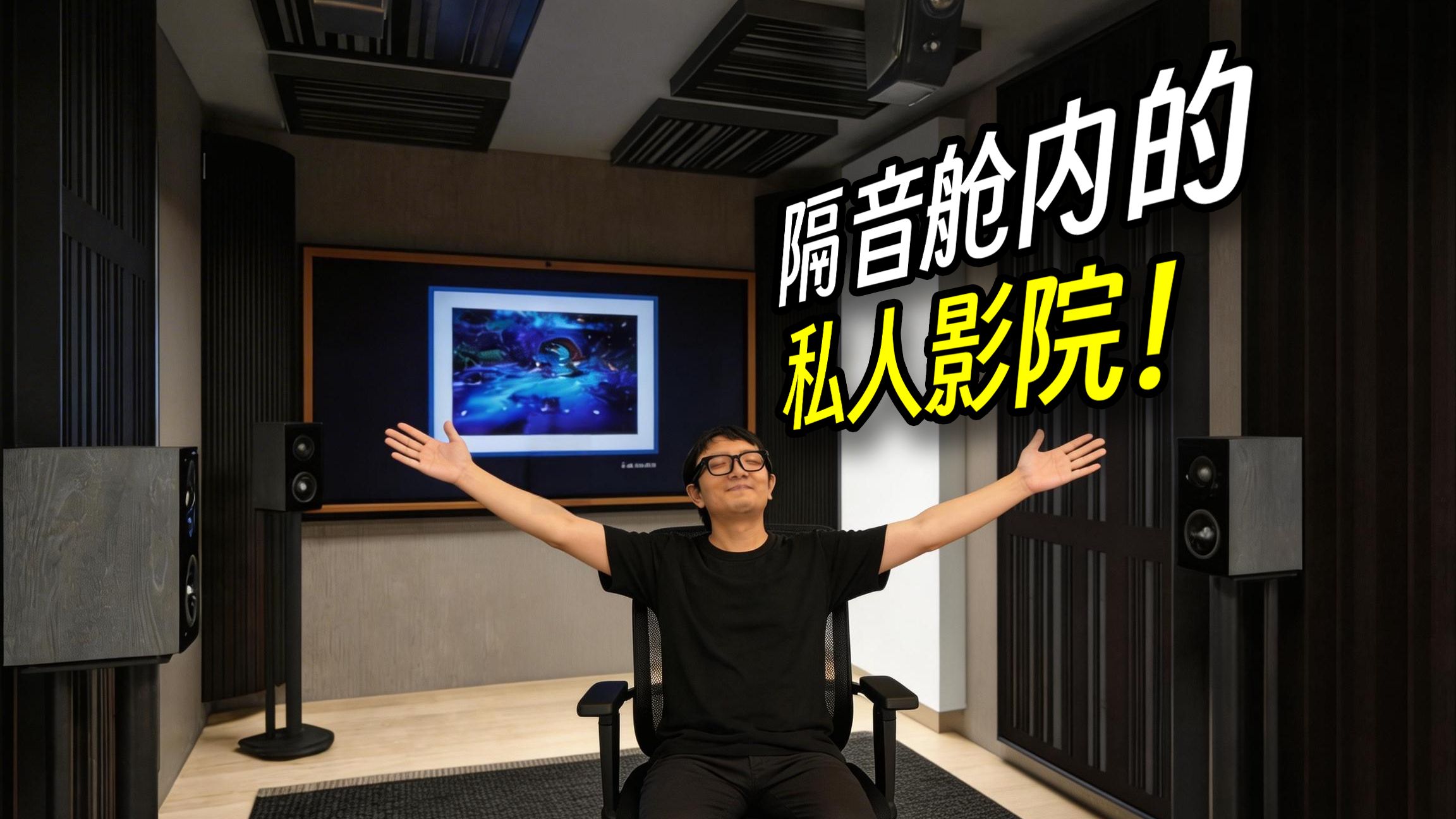 为了防止吵到其他人，我在写字楼里做了一个隔音舱