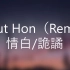 Phut Hon（Remix）- 情白/诡谲 【原曲：Hai Phút Hơn - Phao/CM１X】（动态歌词 Ly