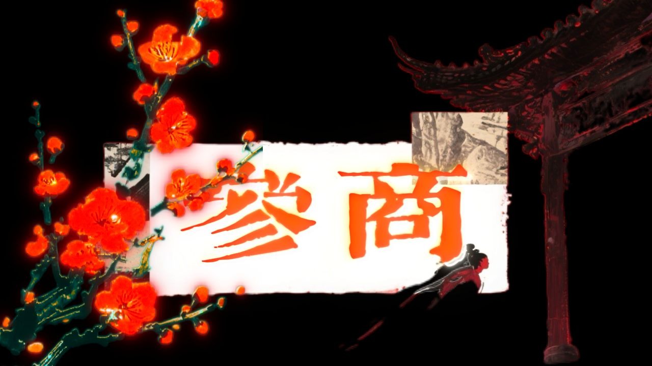 【oc素材积累】参商——人生不相见