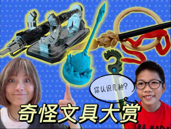 小学生的奇葩文具，哪吒笔敖丙笔不算啥，悬浮笔一出惊掉我下巴！