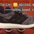 【TAICHI&BOOST】(二)匹克态极 vs 阿迪达斯boost/Adidas ultra boost3.0/4.0