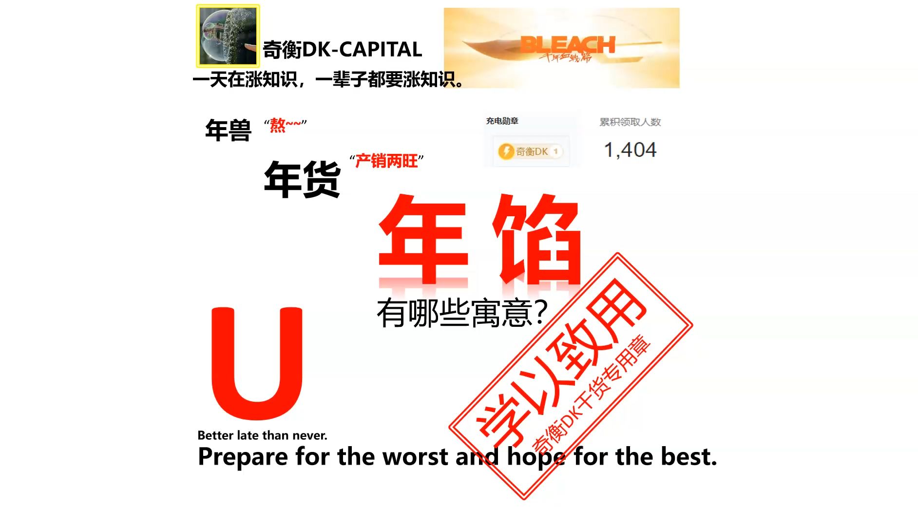 年馅有哪些寓意？【奇衡DK涨知识20250122】