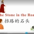 The Stone in the Road 寓言故事（带音频版）