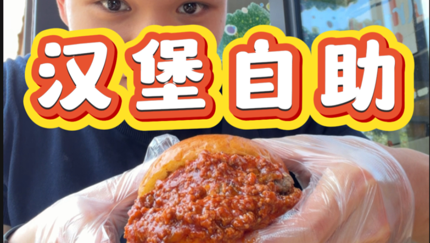 憨堡爱好者