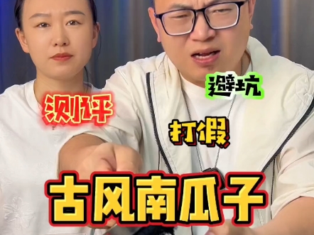 南瓜子里又有猫腻？真是防不胜防啊