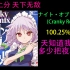 [maimai外录手元]ナイト・オブ・ナイツ (Cranky Remix)(夜骑) master 100.25% FC