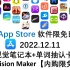 苹果App Store限免日报 12.11【内购限免】Decision Maker视觉笔记本+单词抽认卡   iphon