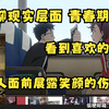 【泛式】聊现实层面 青春期看到喜欢的女孩在别人面前展露笑颜的伤痛感觉 这不能算牛 不去纠结定义 有一个词BSS 浅聊一下