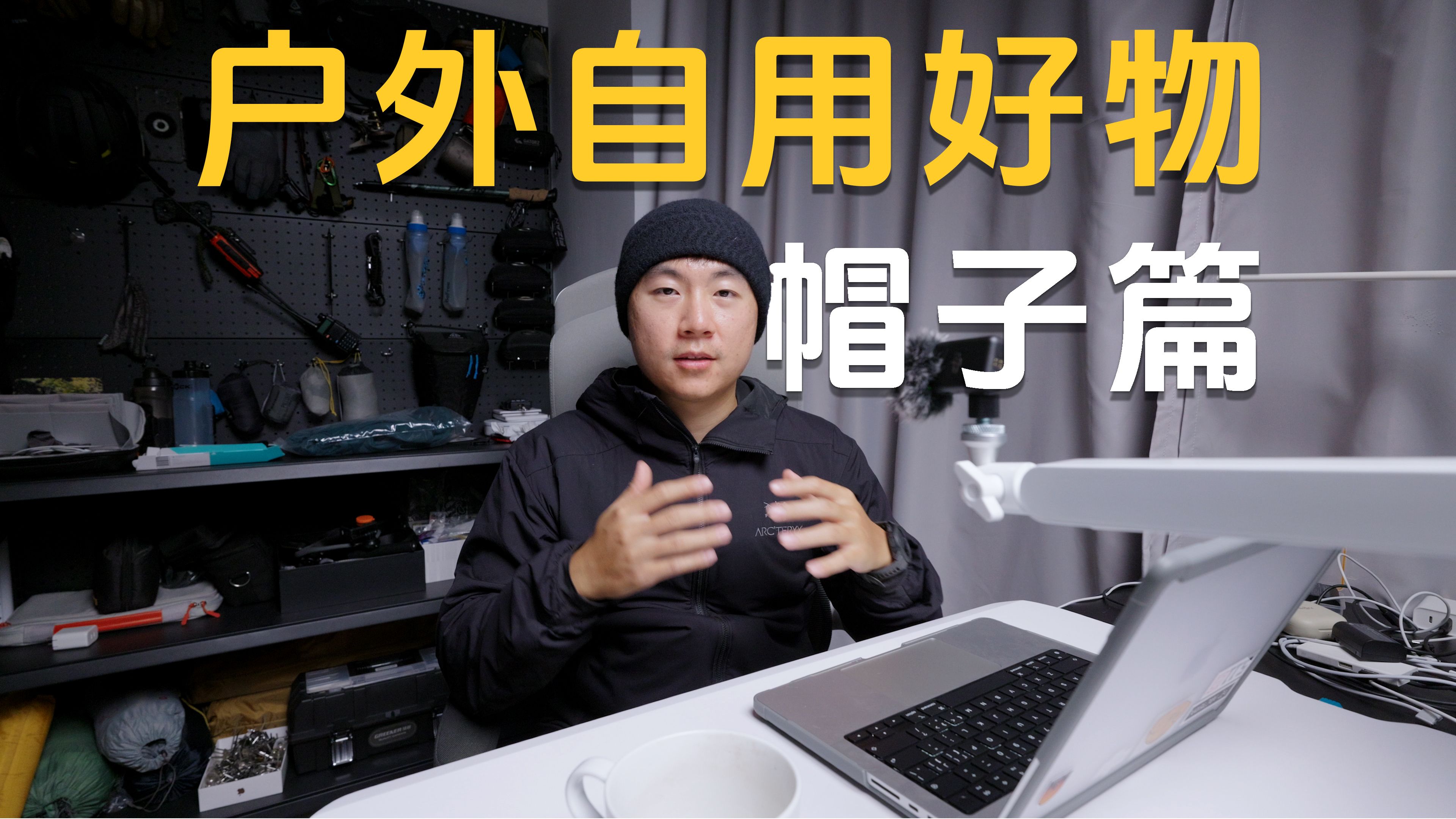 户外自用好物｜帽子篇