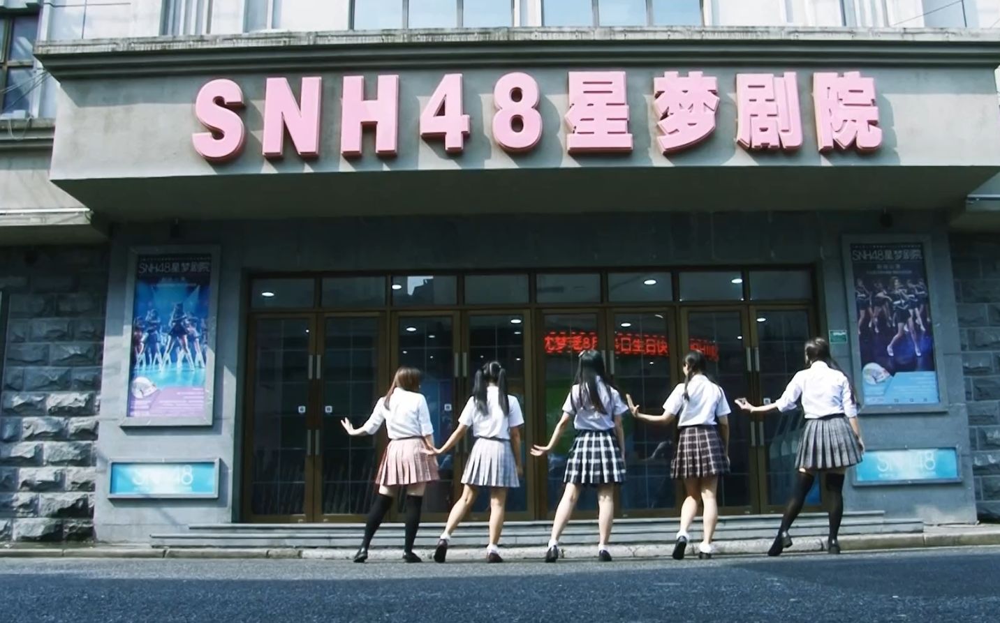 snh48星梦剧院四周年应援pv(饭制)