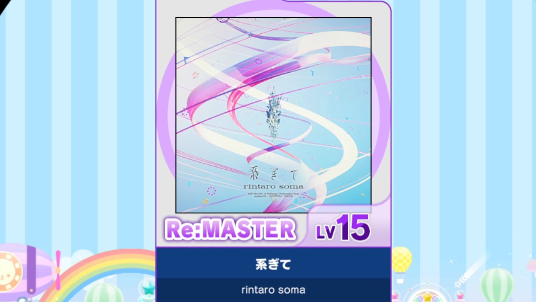 【谱面确认】【MAIMAI DX】【系ぎて】 Re:Master 15