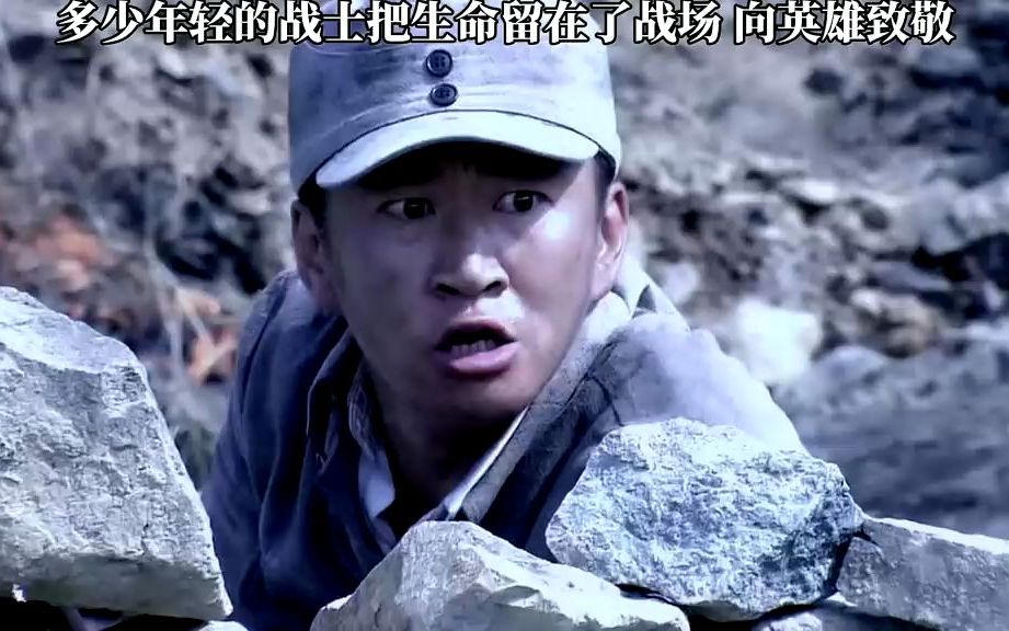 多少年轻的战士把生命留在了战场,若不是他们血洒疆场,保家卫国,怎会