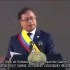 【中西字幕】哥伦比亚新任总统古斯塔沃·佩德罗宣誓就任演说