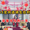 985毕业，考上了定向选调生是种什么体验？感觉自己老了50岁，生活是一点水花也没有