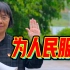 【4K】这，就是中国共产党员的手！