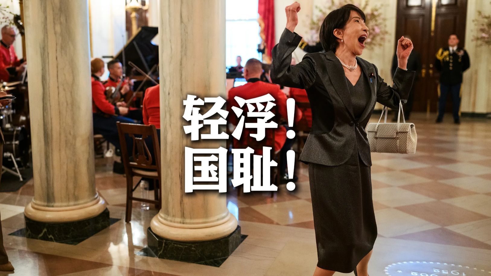 白宫发布高市早苗访美照 日本网友痛批：轻浮！国耻！